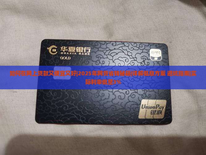 如何在网上贷款又便宜又好