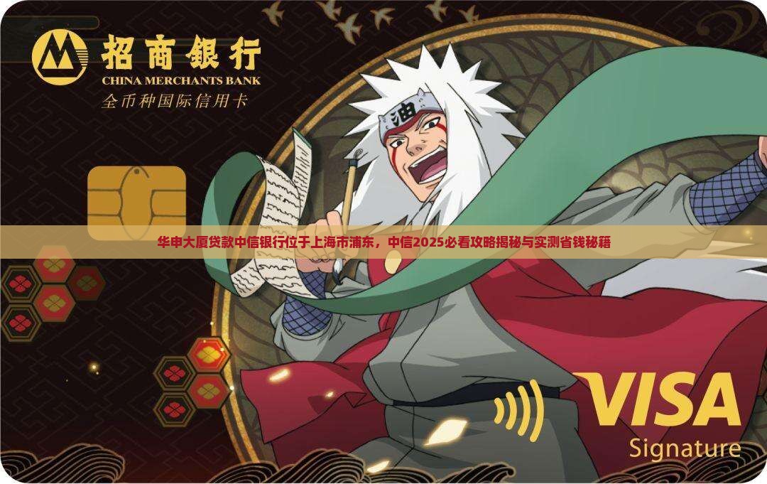 华申大厦贷款中信银行