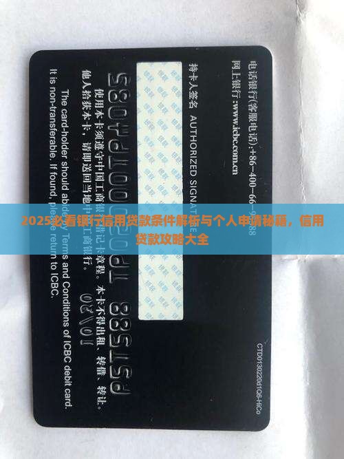 各大银行信用贷款的条件