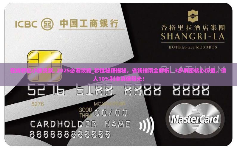 在线秒批小额贷款