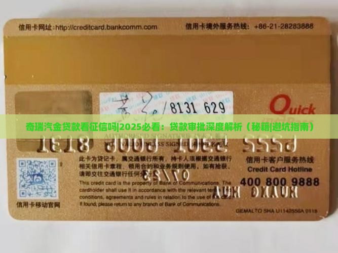 奇瑞汽金贷款看征信吗