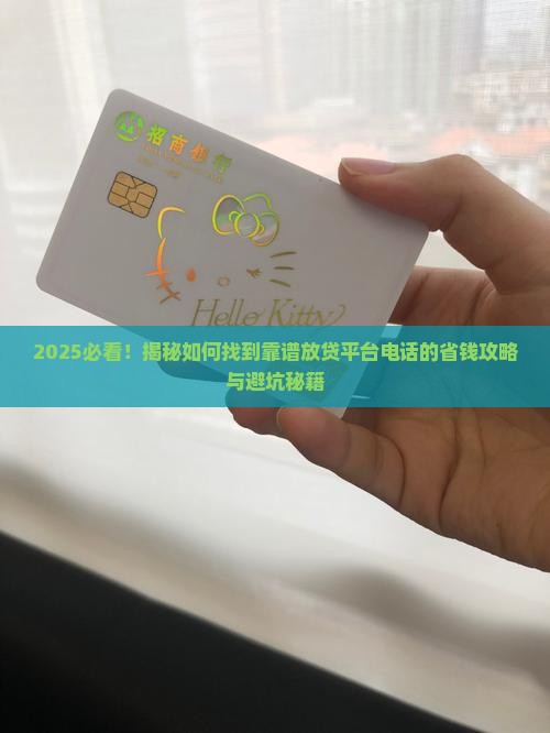 如何找放贷款的平台电话