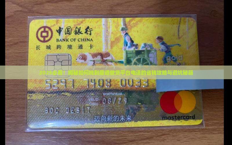 如何找放贷款的平台电话