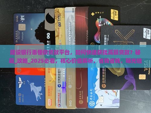 建设银行惠懂你贷款平台