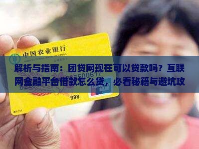 团贷网可以贷款嘛现在怎么贷