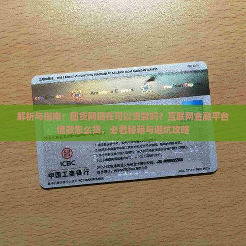 团贷网可以贷款嘛现在怎么贷