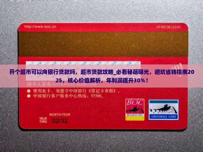 开个超市可以向银行贷款吗