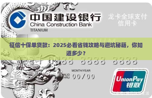征信十保单贷款