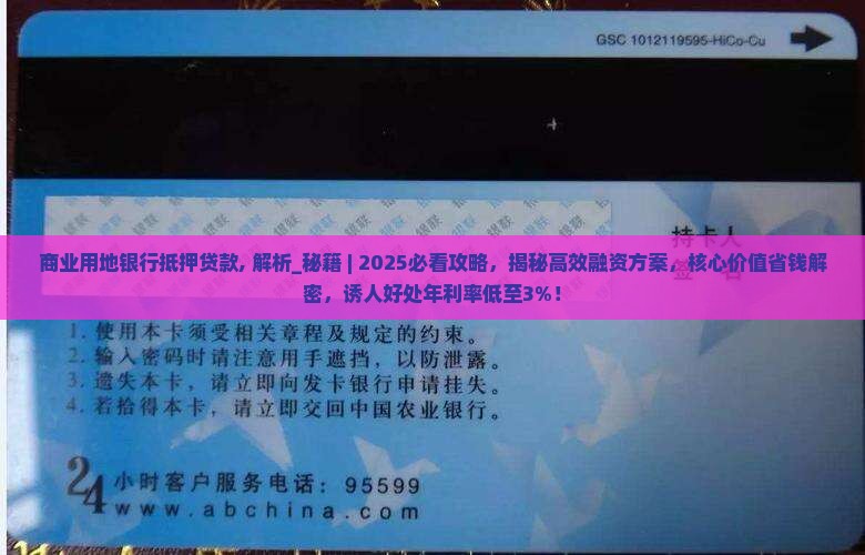 商业用地银行抵押贷款