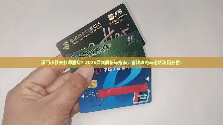 厦门哪些地方有小额贷款