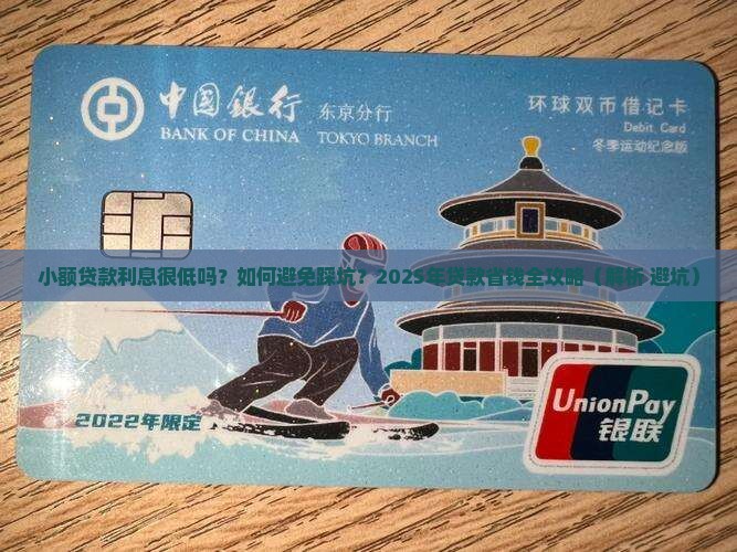 小额贷款利息很低吗