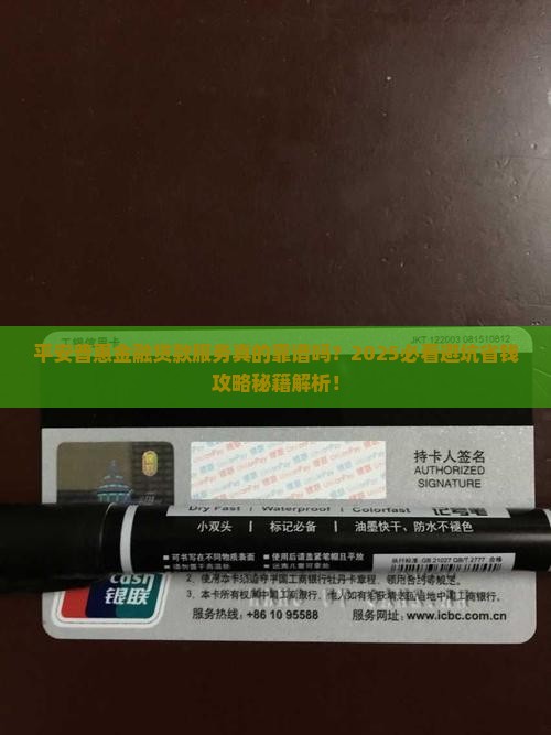平安普惠金融贷款服务