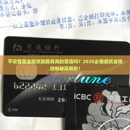 平安普惠金融贷款服务