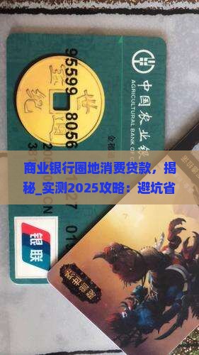 商业银行圈地消费贷款