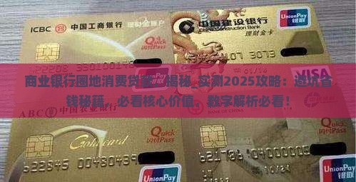 商业银行圈地消费贷款
