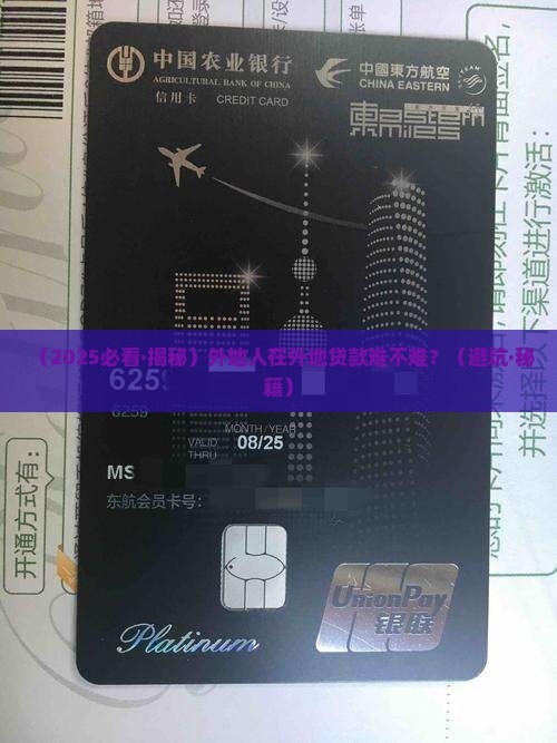 外地银行贷款容易吗