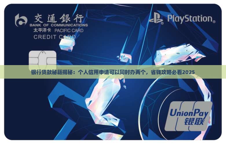 办两个银行信用贷款