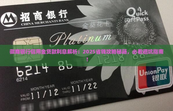 徽商银行信用金贷款利息