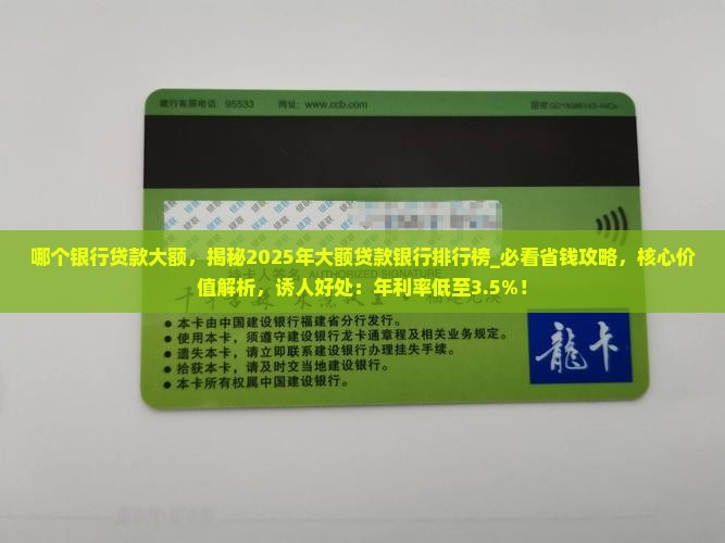 哪个银行贷款大额