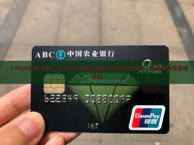 宜宾农村信用社信用贷款