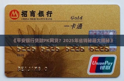 平安银行贷款和网贷