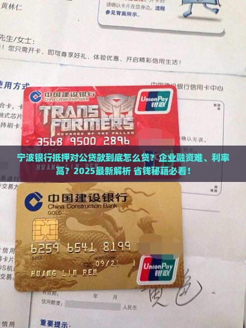 宁波银行抵押对公贷款