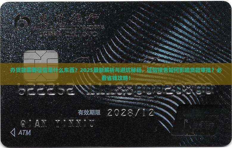 办贷款需要征信是什么东西