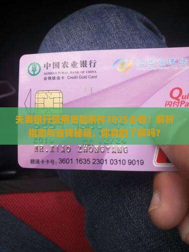 夫妻银行信用贷款条件