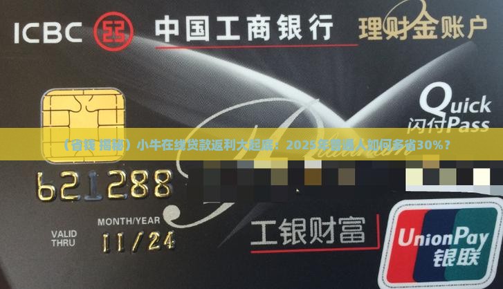 小牛在线贷款返利