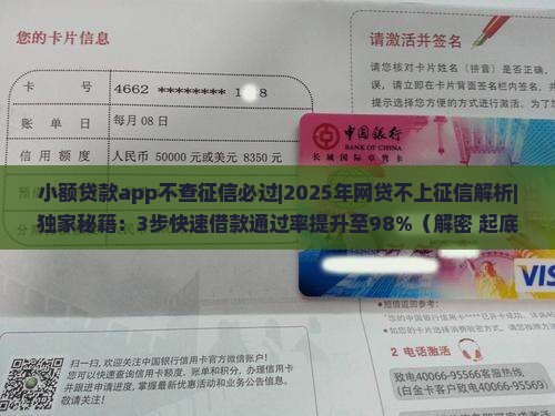 小额贷款app不查征信必过