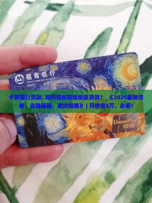 卡宴银行贷款