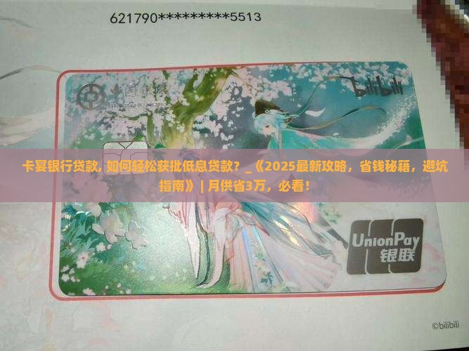 卡宴银行贷款