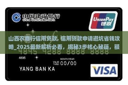 山西农商行信用贷款