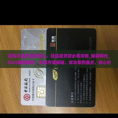 征信太差还能贷款么