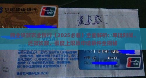 商业贷款农业银行
