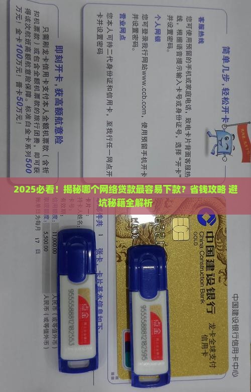 哪个网络贷款容易下款
