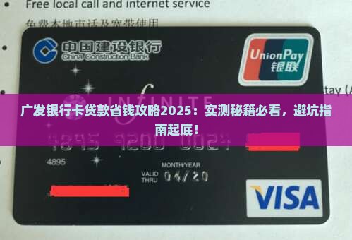 广发银行卡贷款