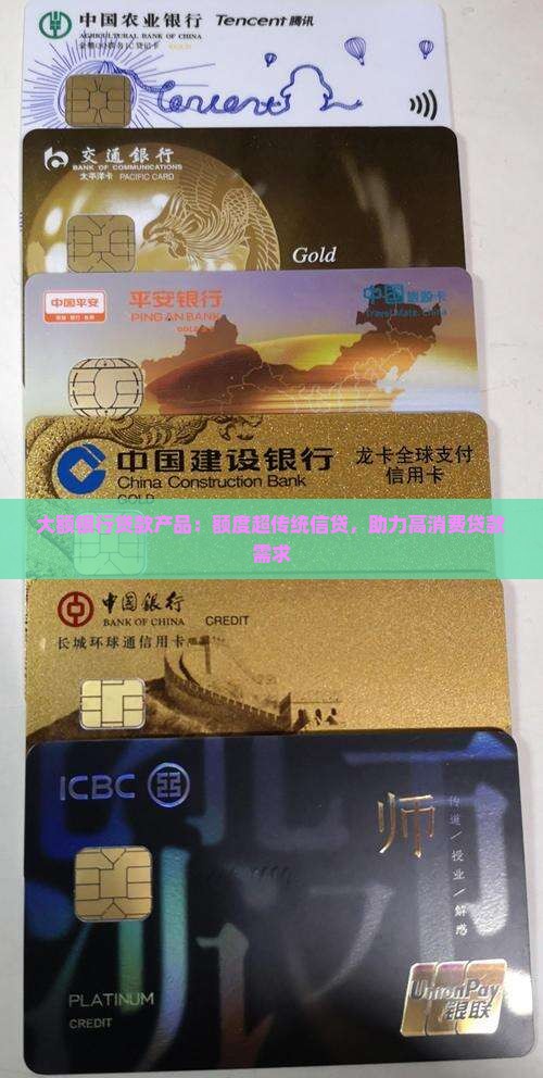 大额银行贷款卡