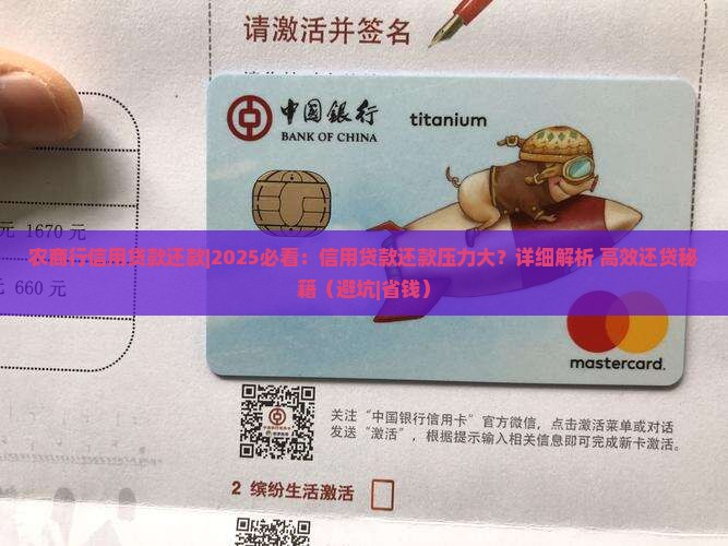 农商行信用贷款还款