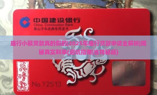 庙行小额贷款真的假的
