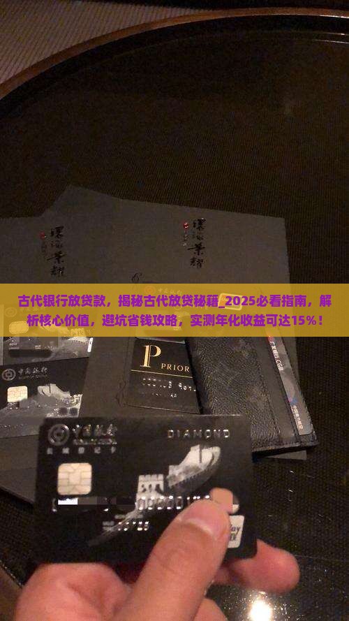 古代银行放贷款
