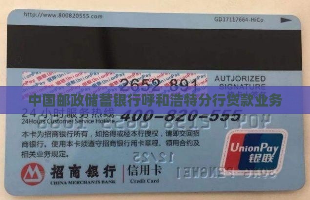 呼和浩特邮政银行贷款