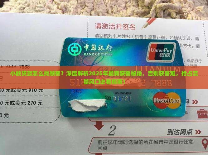 小额贷款怎么找顾客