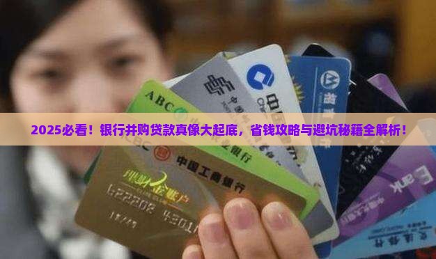 商业银行并购贷款