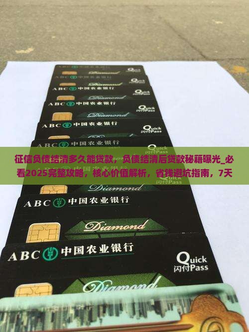 征信负债结清多久能贷款