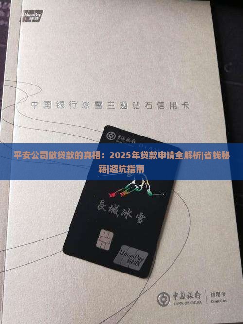 平安公司做贷款的是什么