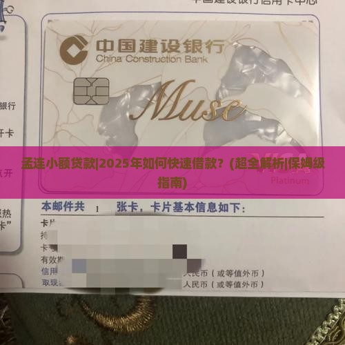 孟连小额贷款