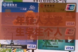 年轻人用信用贷款