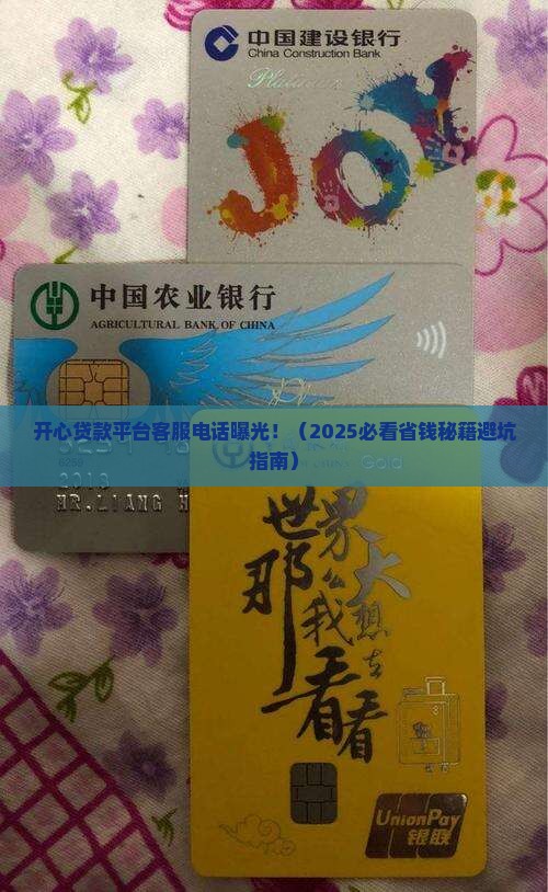 开心贷款平台客服电话