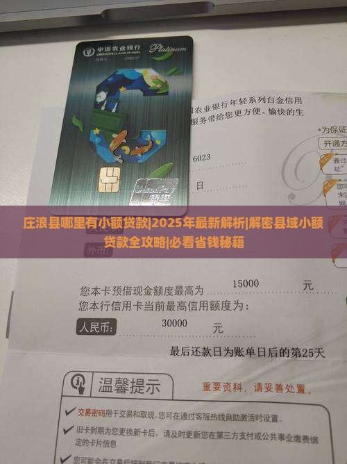 庄浪县哪里有小额贷款